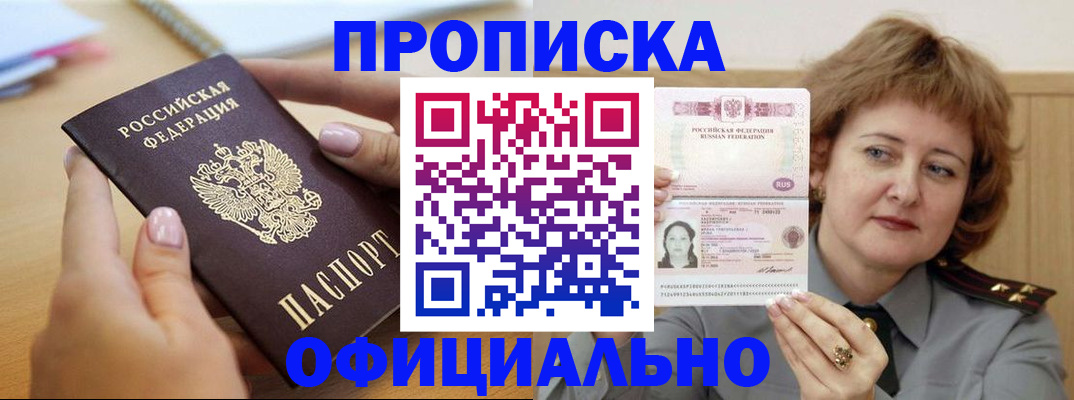 временная регистрация надежно в Ясном