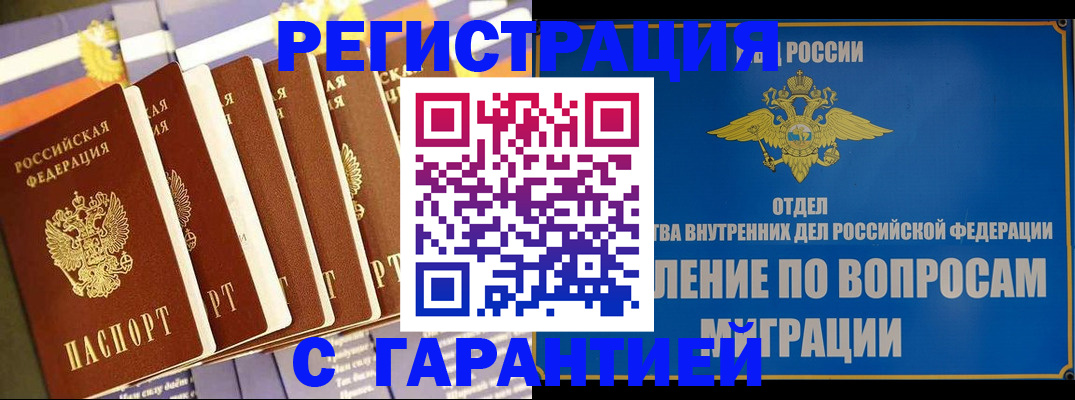 купить прописку в Ясном