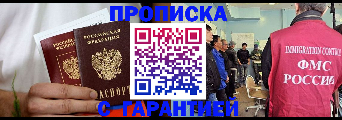 временная регистрация купить в Ясном